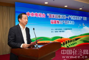 福建七個產品入選央視 國家品牌計劃 廣告精準扶貧 項目