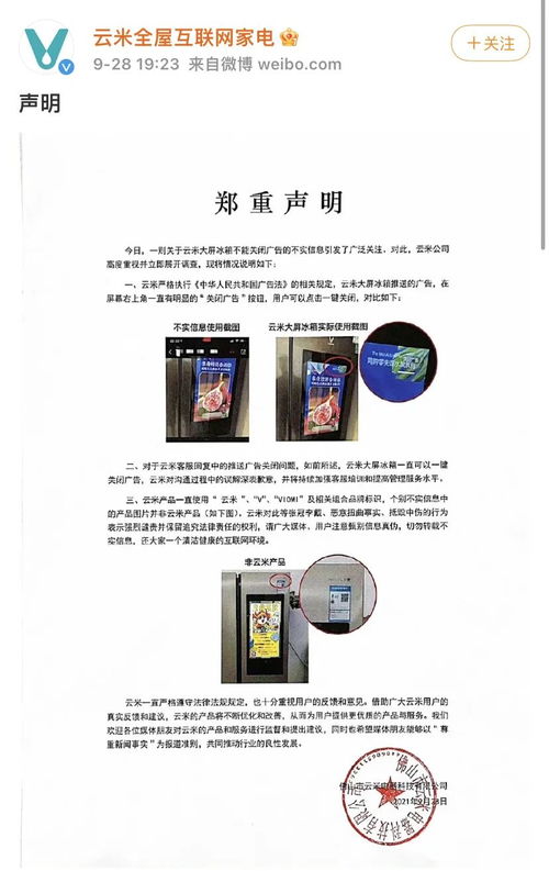 冰箱強行播廣告關(guān)不了 上熱搜,網(wǎng)友 買了塊廣告牌回家