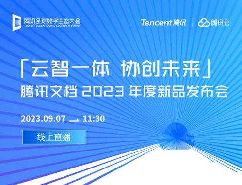 騰訊ai聊天機器人9月7日公布 或命名 混元大模型